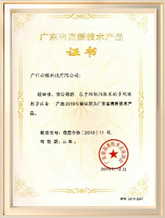 广东省高新技术产品