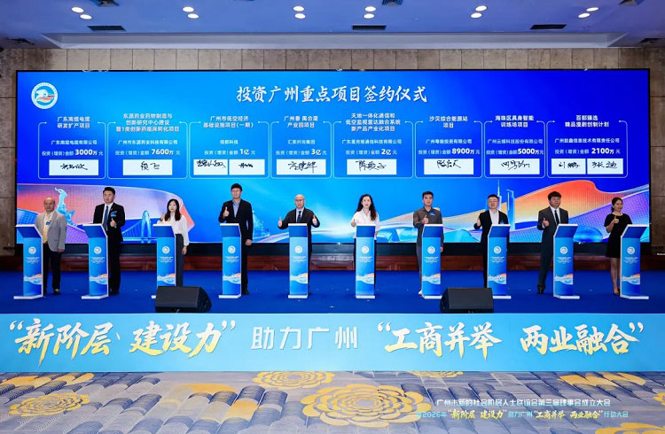 广州市新联会第三届理事会成立，云蝶科技总裁田雪松博士当选副会长
