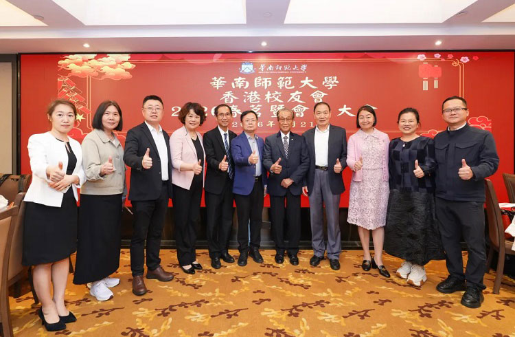 云蝶科技创始人田雪松博士受聘为华南师范大学香港校友会荣誉会长