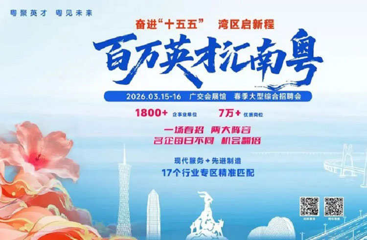 云蝶科技@百万英才汇南粤，3月15日职等你来！