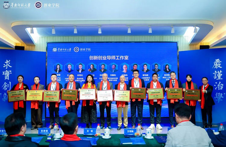 校企协同，云蝶科技与华南师范大学联合成立创新创业导师工作室