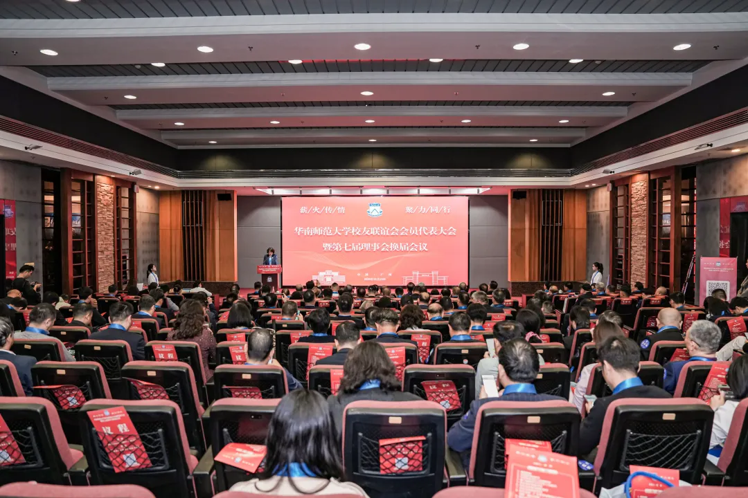 华南师范大学校友联谊会完成换届.jpg