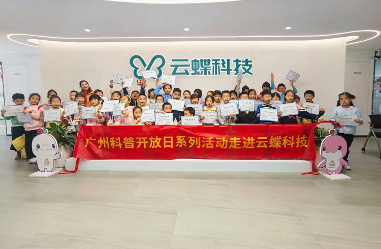 广州科普开放日系列活动之走进云蝶科技，AI半日营圆满收官