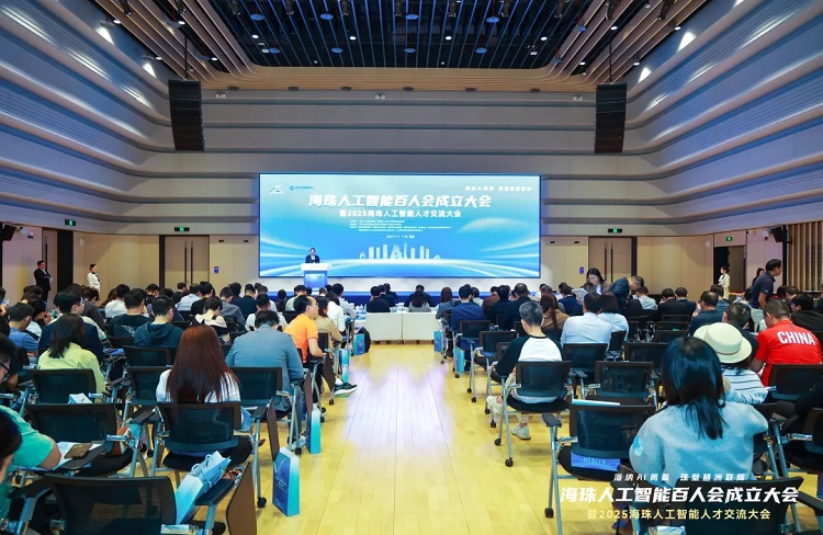 共绘区域AI产业蓝图，海珠人工智能百人会成立