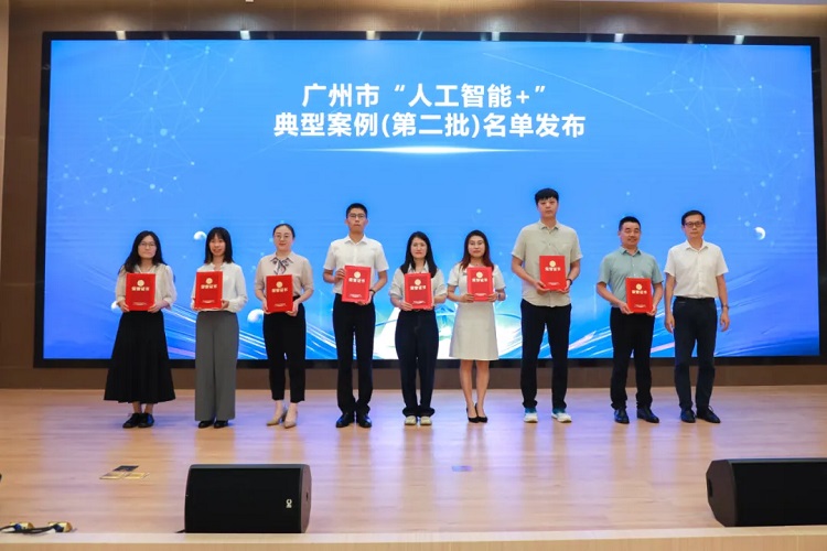 云蝶荣誉 | 云蝶科技上榜“广州市人工智能+典型案例”