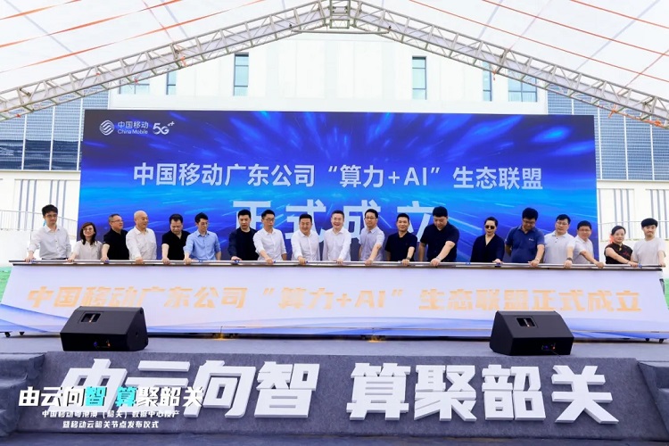 迎接算力新时代，云蝶科技加入中国移动广东公司“算力+AI”生态联盟