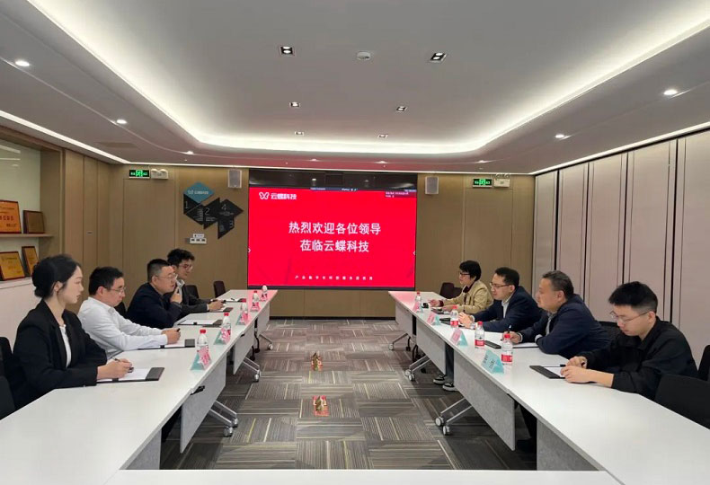 广州市科技局走访云蝶科技调研交流