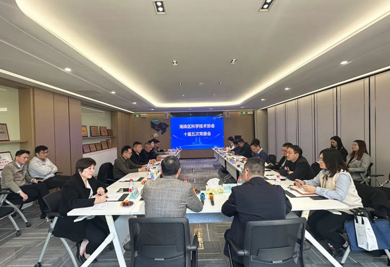 海珠区科协十届五次常委会议在云蝶科技召开