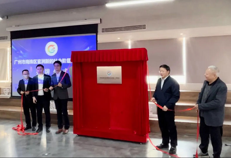 官洲新的社会阶层人士联谊会成立，云蝶科技副总裁罗崇键当选会长