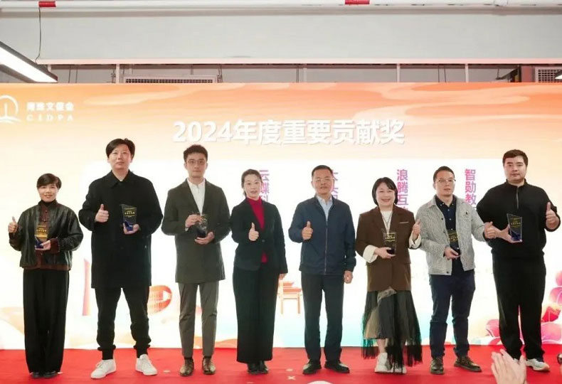 云蝶科技荣获海珠文促会2024年度重要贡献奖