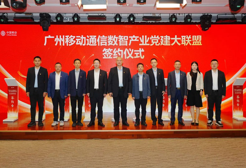 云蝶科技加入广州移动通信数智产业和创联盟，开启合作新篇章