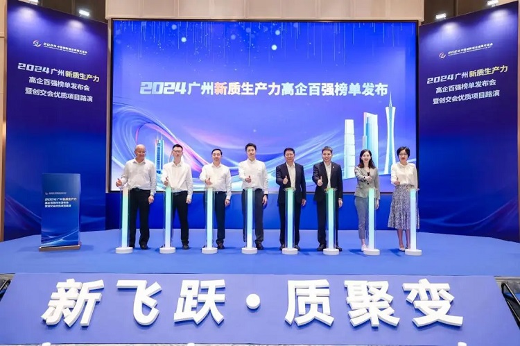 荣耀登榜！云蝶科技当选2024广州新质生产力高企百强