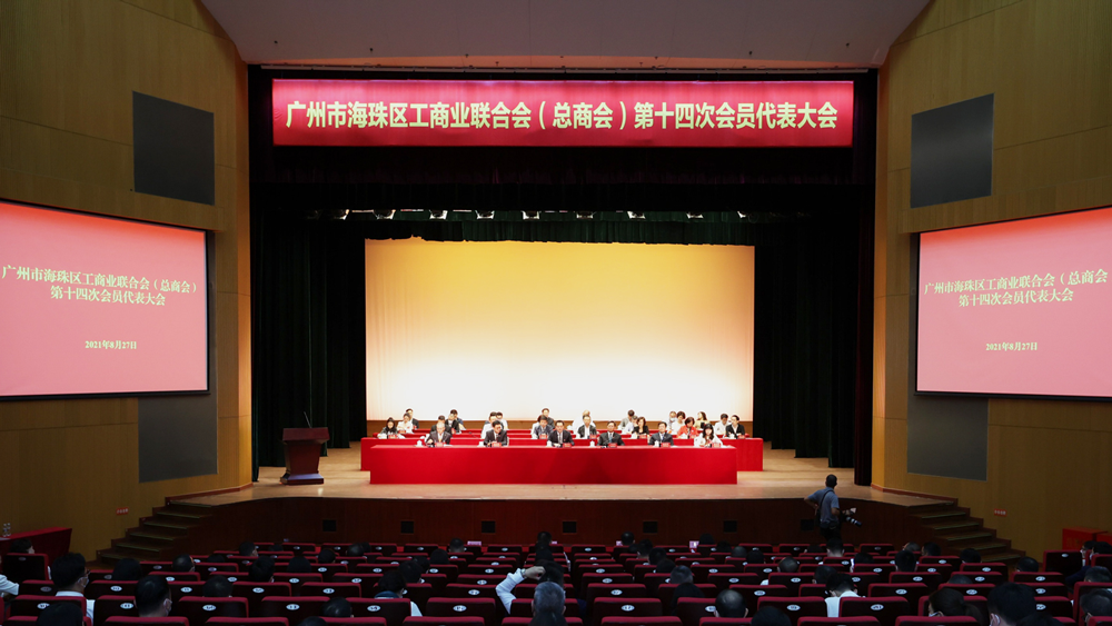 云蝶科技总裁田雪松当选海珠区工商联（总商会）第十四届执行委员