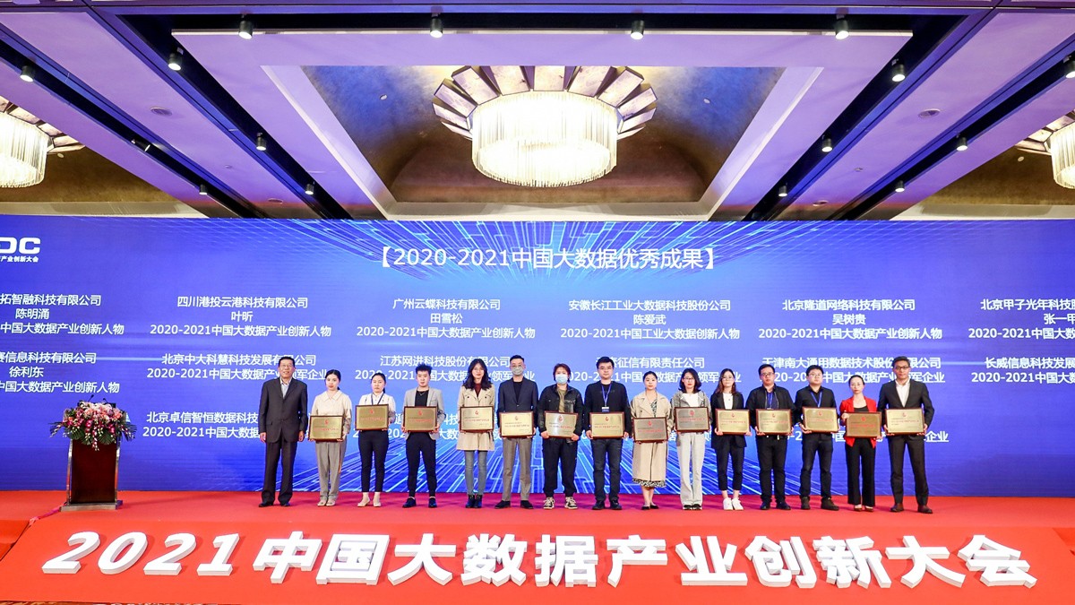喜提数鼎奖！云蝶教育大数据再度收获认可