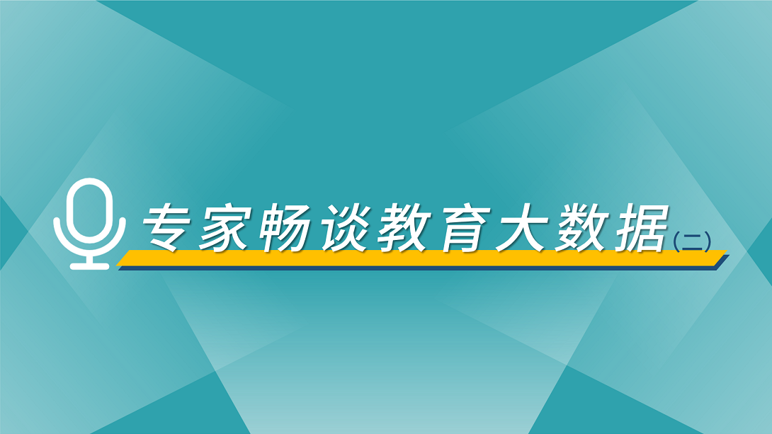 数据时代，教育服务机构如何实现创新发展