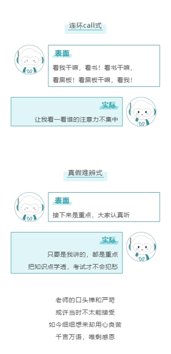教师节-_-老师您说，我们爱听_02.png