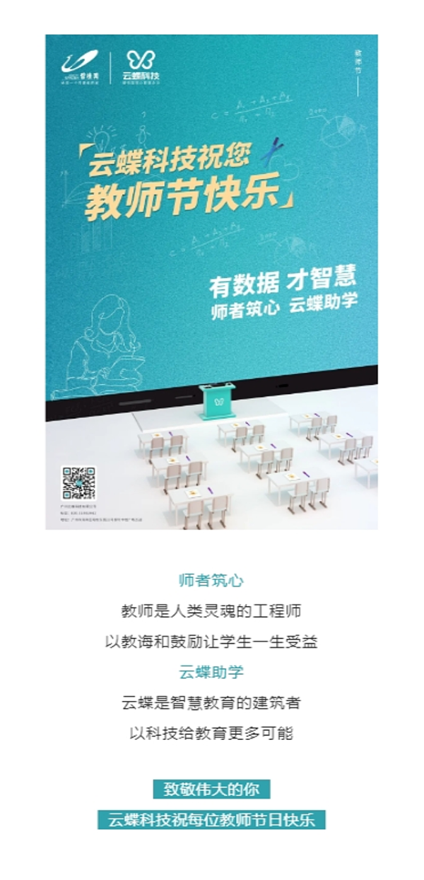 教师节-_-老师您说，我们爱听_03.png