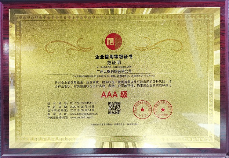 企业信用等级证书 (2).jpg