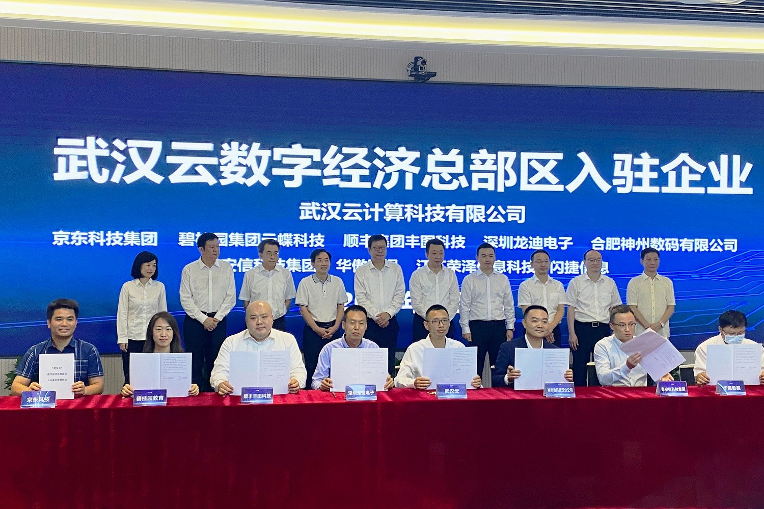 云蝶科技作为首批数字经济重点企业入驻武汉云数字经济总部区