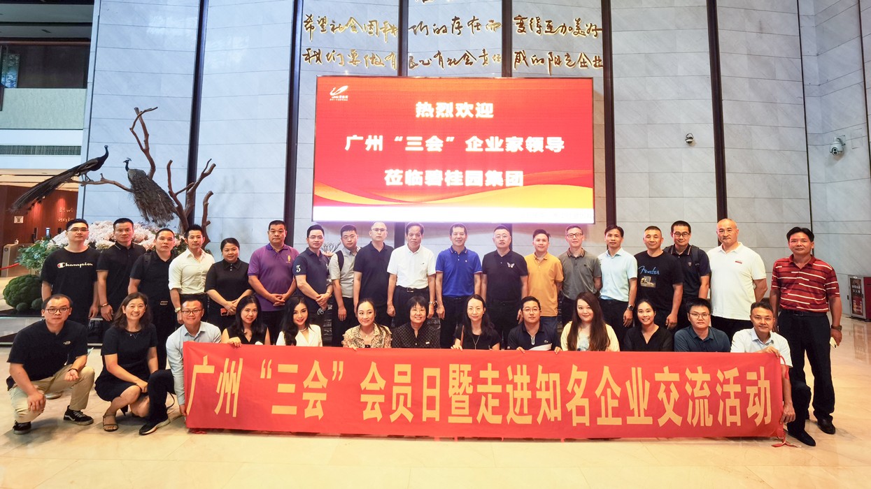 广州“三会”企业家与云蝶科技相聚集团总部，共话企业发展