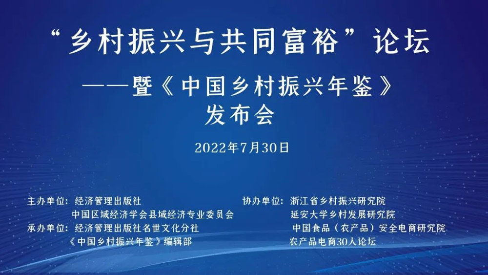 云蝶科技携数实融合成果亮相《中国乡村振兴年鉴》发布会