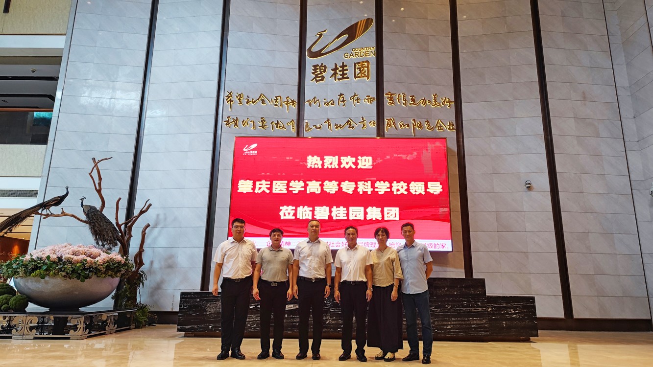 校企合作交流，助力养老产业发展！肇庆医专交流团一行到访考察
