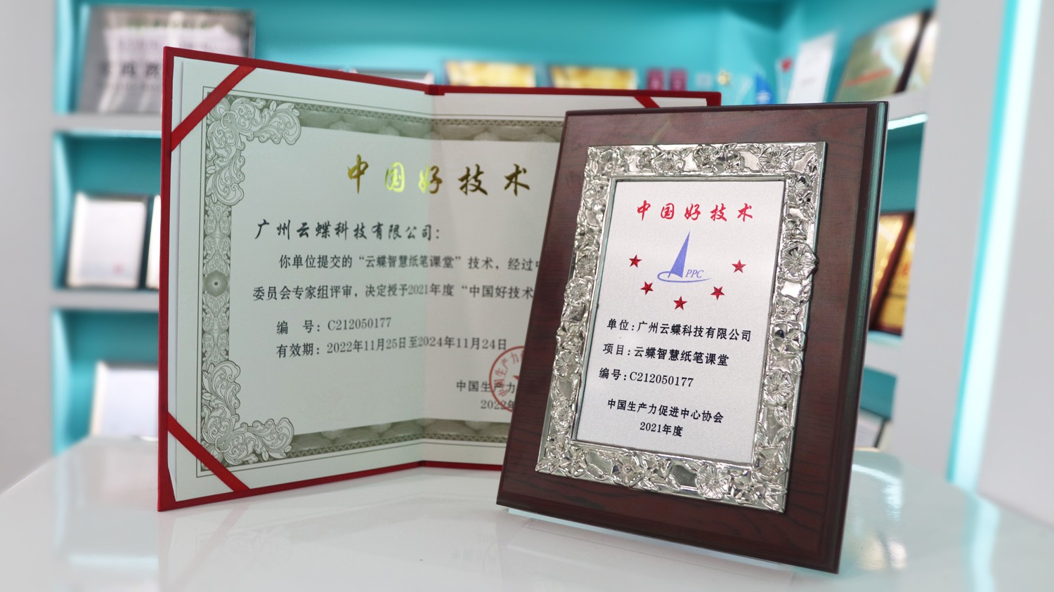 再添佳绩！云蝶智慧纸笔课堂荣获“中国好技术”称号