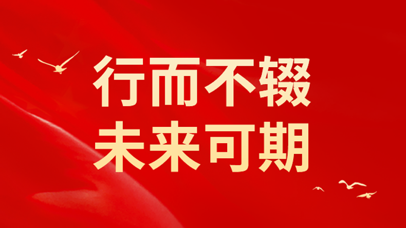 新年寄语 | 行而不辍 未来可期 ——2023云蝶再出发