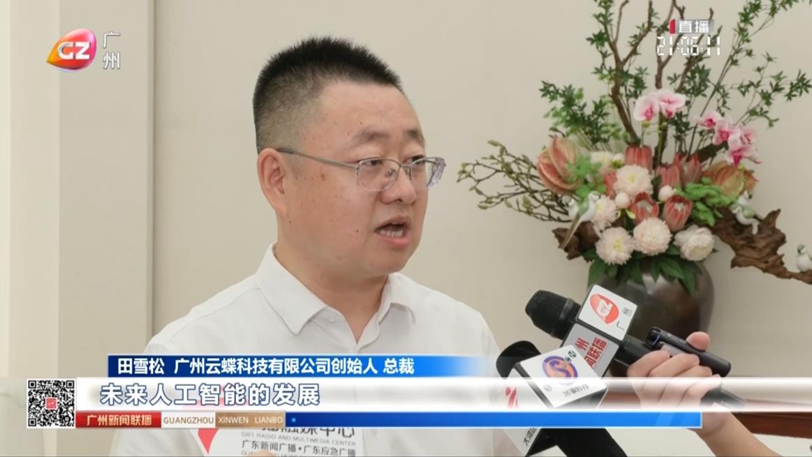 云蝶科技总裁田雪松受邀参加广东省加快推进现代化产业体系建设专题会议