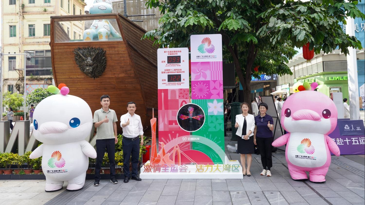 科技赋能体育，全民共迎全运，云蝶快闪活动点燃全民健身热潮