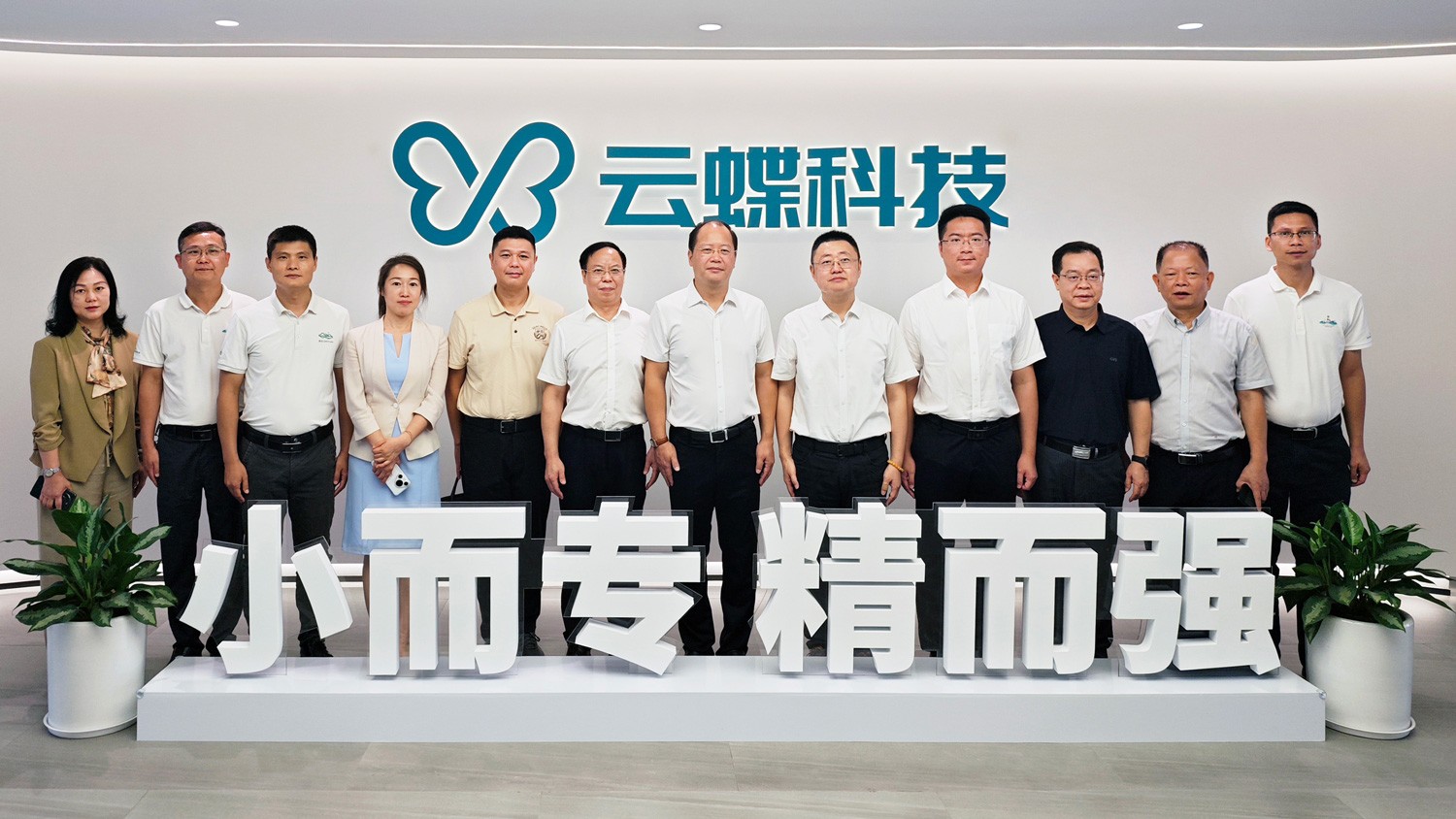 携手促发展，清远市清新区委书记刘建俊调研云蝶科技