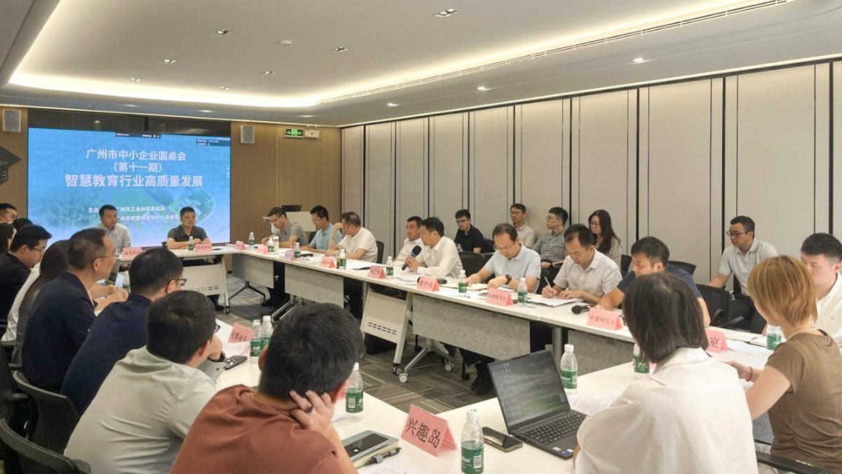 政企联动破题智慧教育，市工信局中小企业圆桌会议在云蝶召开