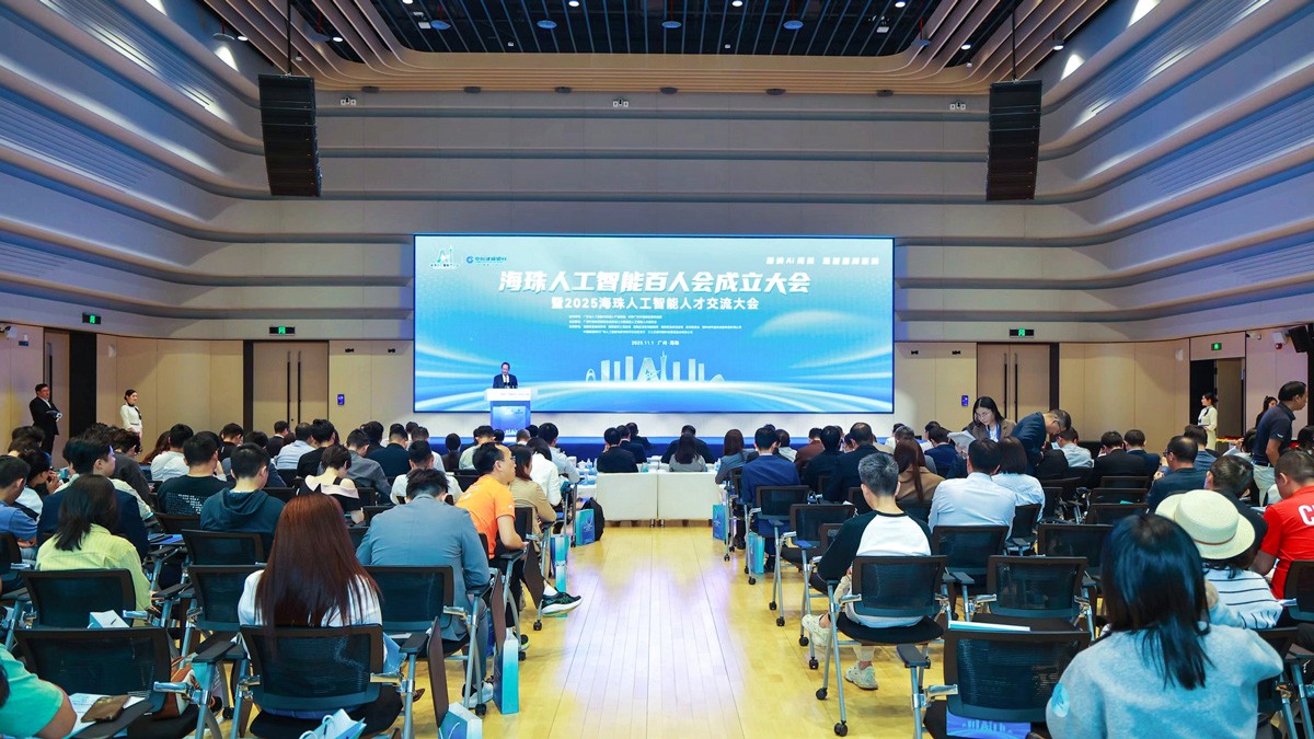 共绘区域AI产业蓝图，海珠人工智能百人会成立