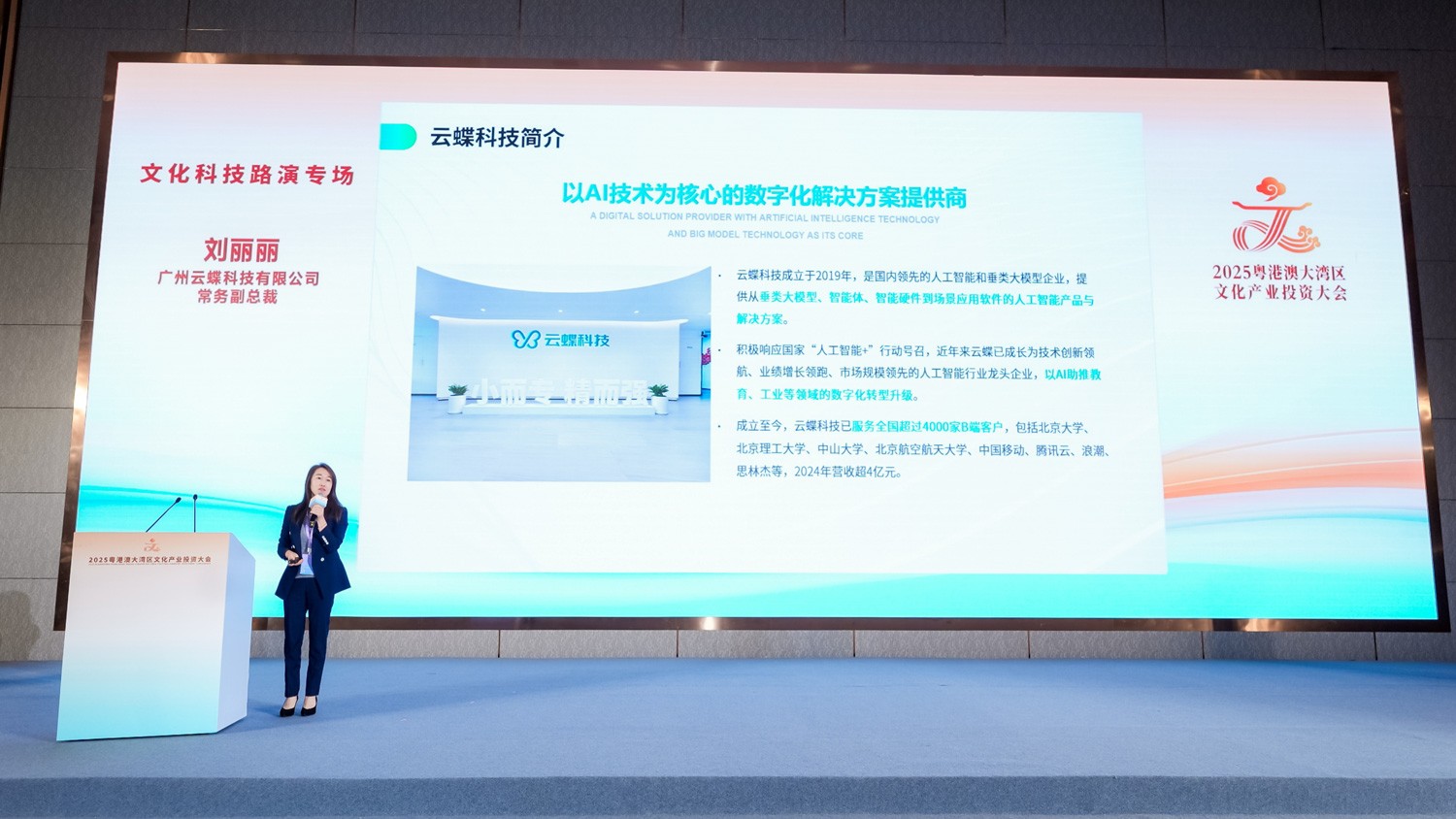 引领产业创新，云蝶科技亮相2025粤港澳大湾区文化产业投资大会