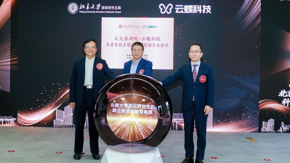 校企携手育新机，北大深研院-云蝶科技具身智能多模态大模型联合实验室正式成立