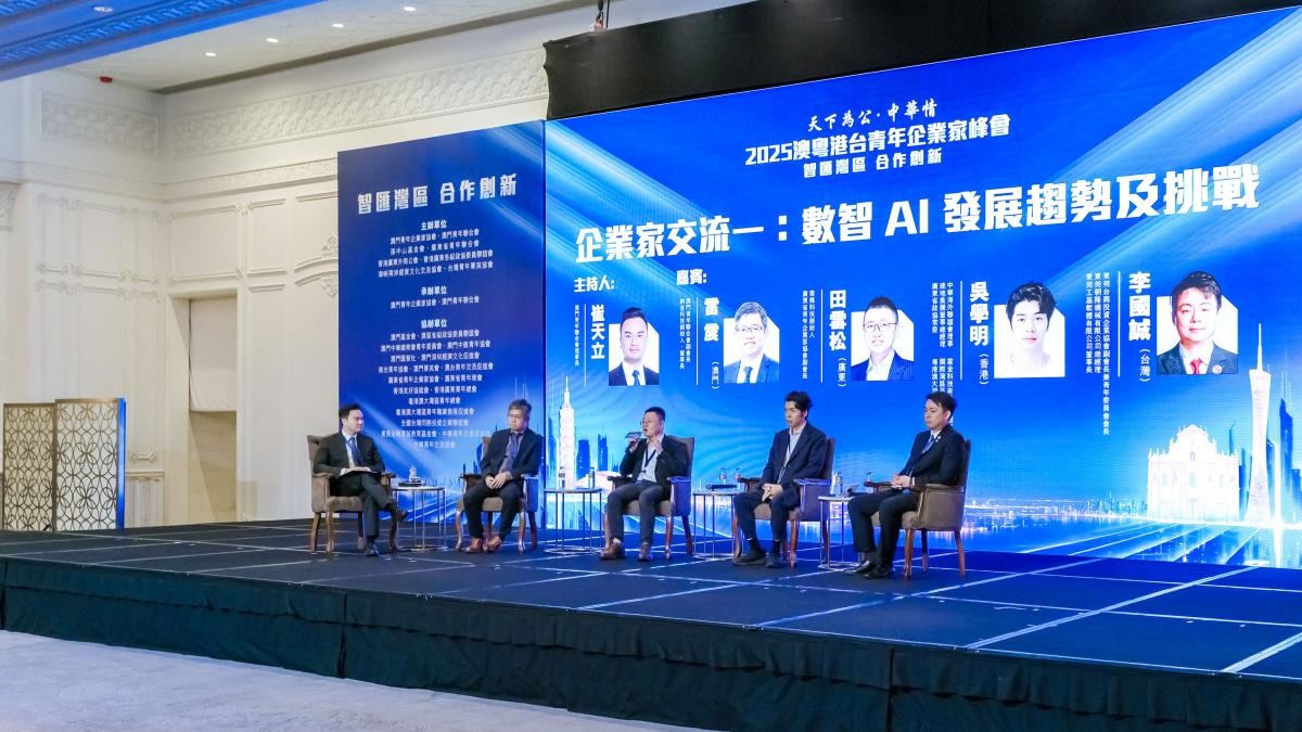 云蝶科技田雪松亮相2025澳粤港台青年企业家峰会，畅谈AI产业新局