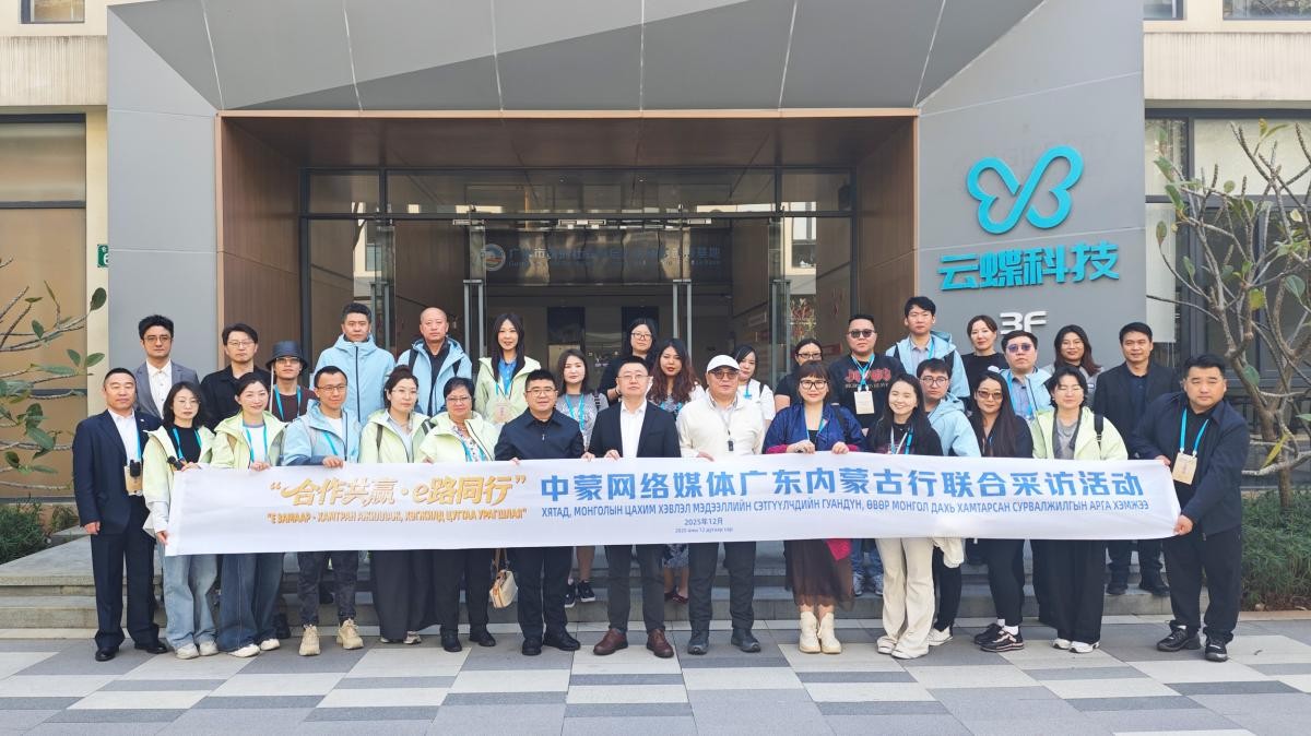 中蒙媒体联合采访团走进云蝶科技，共探AI与数字经济发展新图景