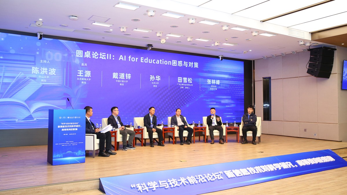 对话AI+教育，云蝶科技总裁田雪松博士受邀出席中科院科学与技术前沿论坛