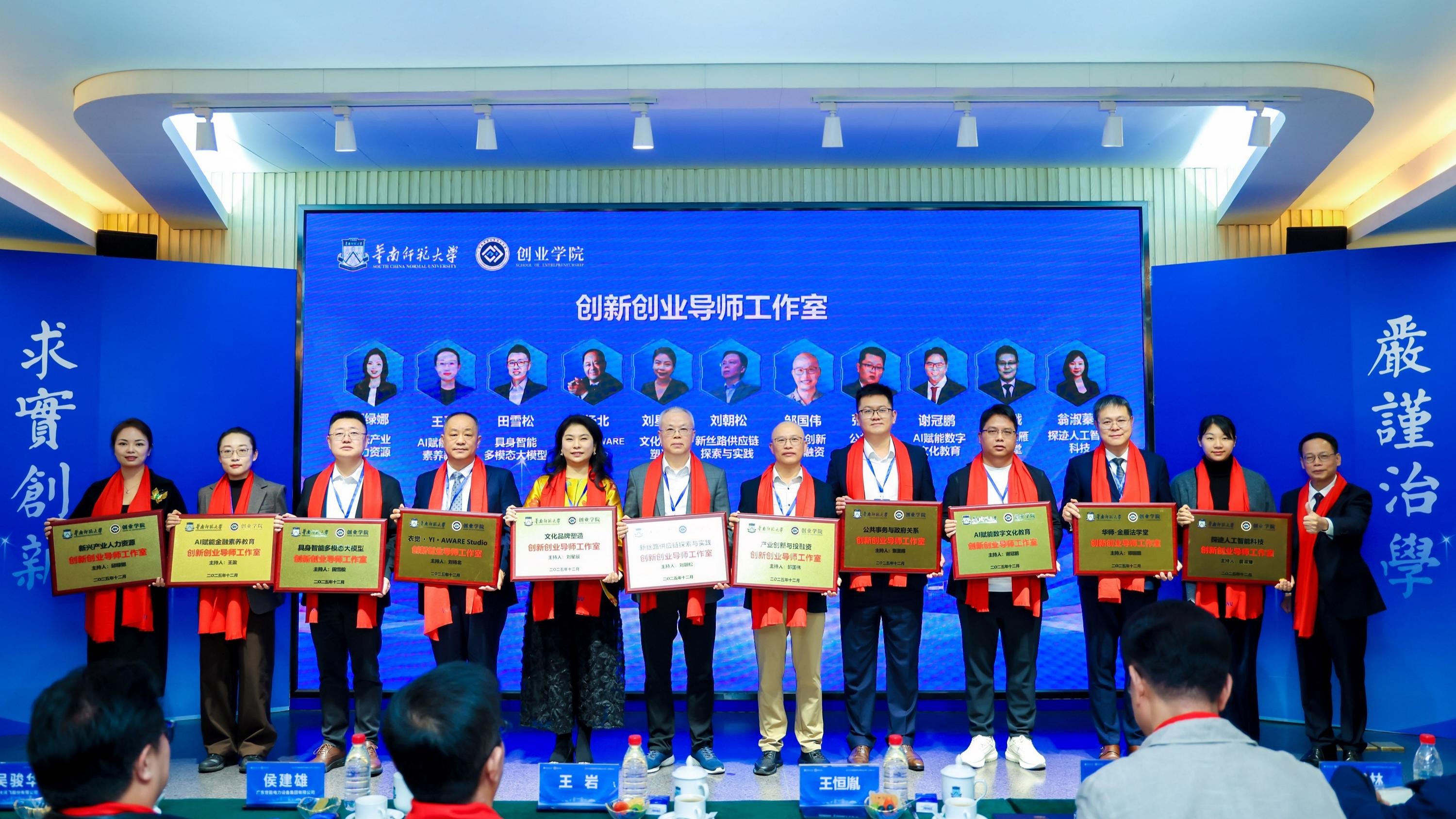 校企协同，云蝶科技与华南师范大学联合成立创新创业导师工作室