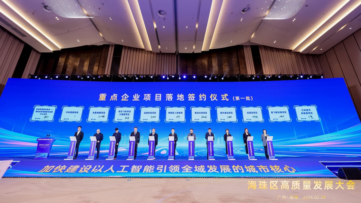 AI赋能，与穗共荣，云蝶科技亮相市、区高质量发展大会