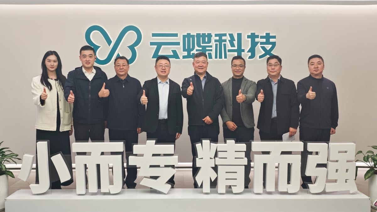 内蒙古自治区呼和浩特市新城区委书记赵永刚一行莅临云蝶科技参观考察