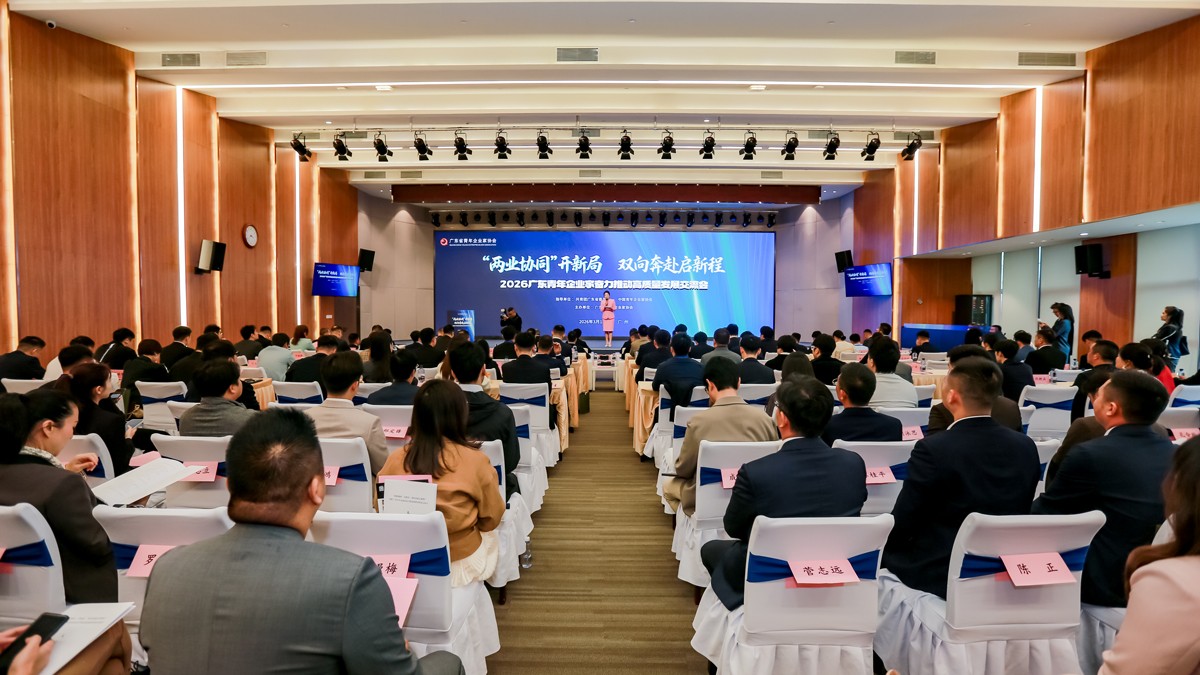 云蝶科技亮相2026广东青年企业家奋力推动高质量发展交流会
