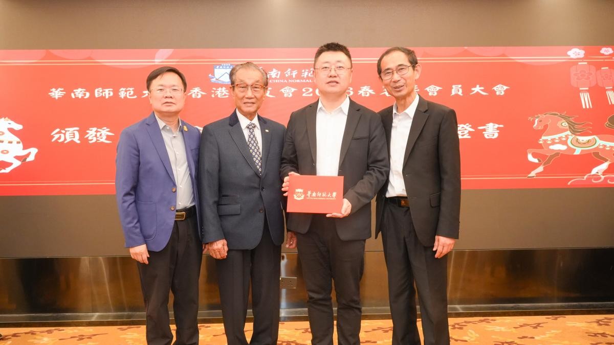 云蝶科技创始人田雪松博士受聘为华南师范大学香港校友会荣誉会长