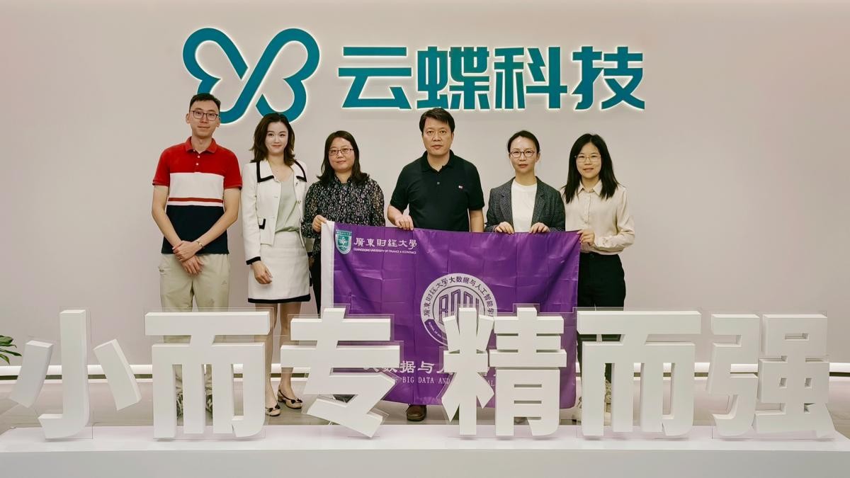 广东财经大学人工智能学院党委书记廖凌杰一行到访云蝶科技